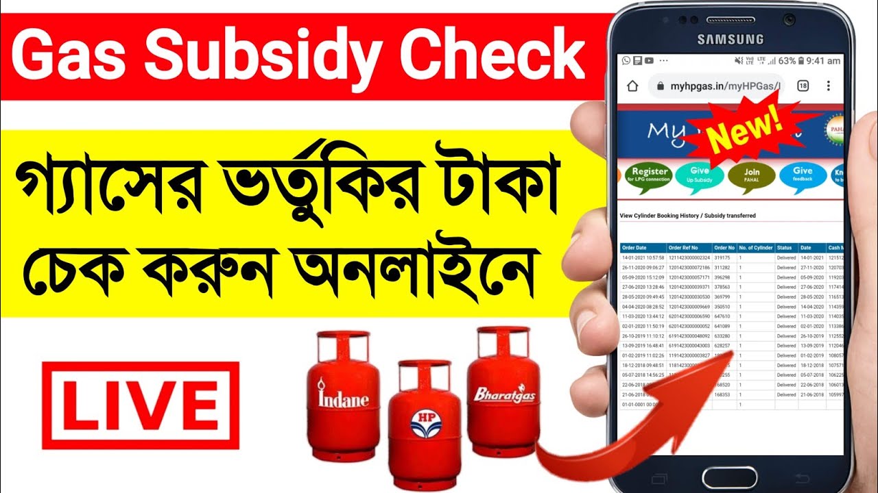 gas-subsidy-check-online-hp-indane-bharat-lpg-gas-subsidy-check