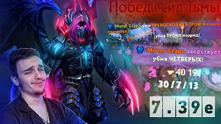 😎 7.39E, 2К ПОМОЙКА, НИЗКАЯ ПОРЯДОЧНОСТЬ - ТО ЧТО НУЖНО ДЛЯ ПОБЕДЫ | DOTA 2