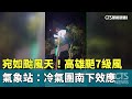 F-16飛官失聯事件