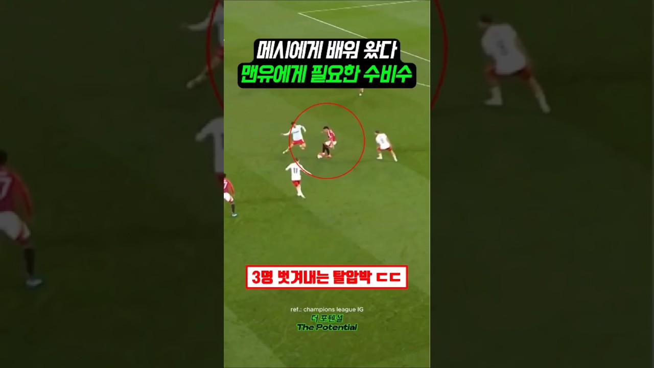 맨유 수비라인에 당장 필요한 선수