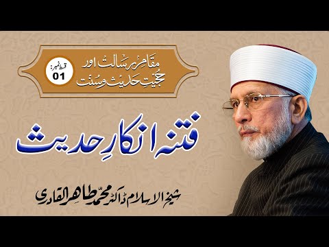 Fitna Inkar E Hadith Episode 1 Shaykh Ul Islam Dr Muhammad Tahir Ul Qadri