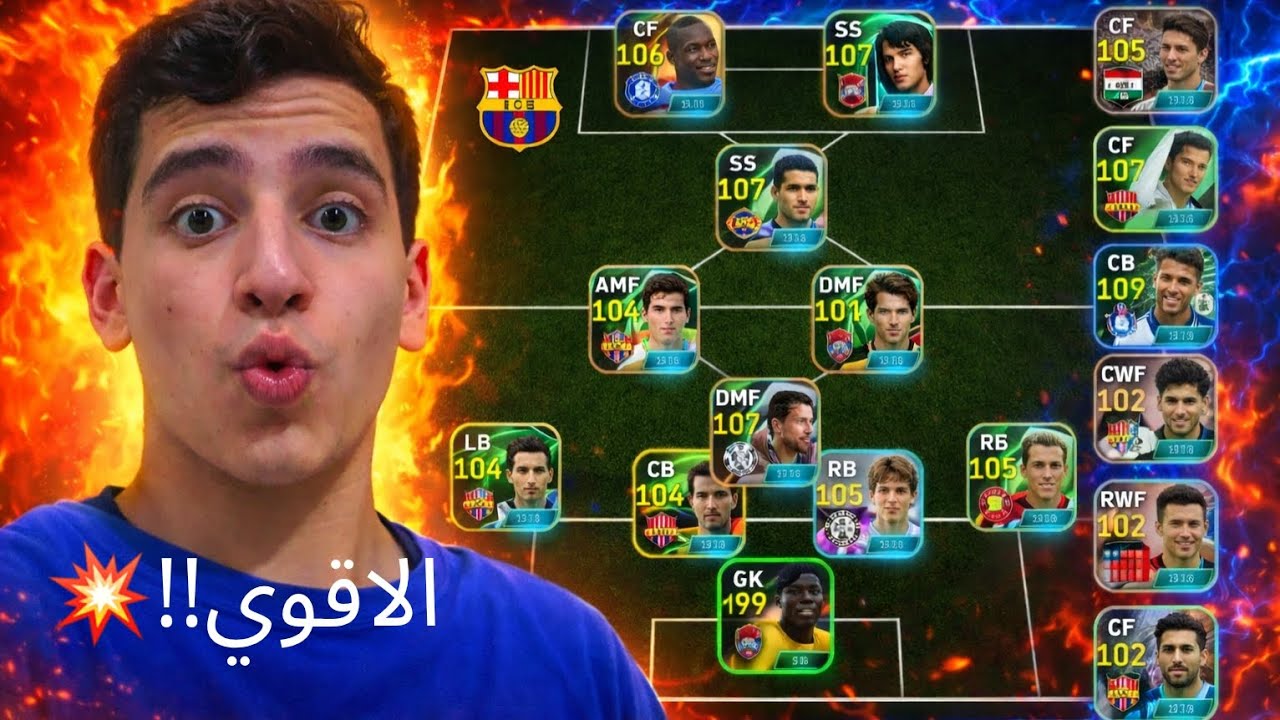 اشتريت اقوي تشكيله في اللعبه!!!؟💥🤯استعراض وتجربة!!😱efootball 2026