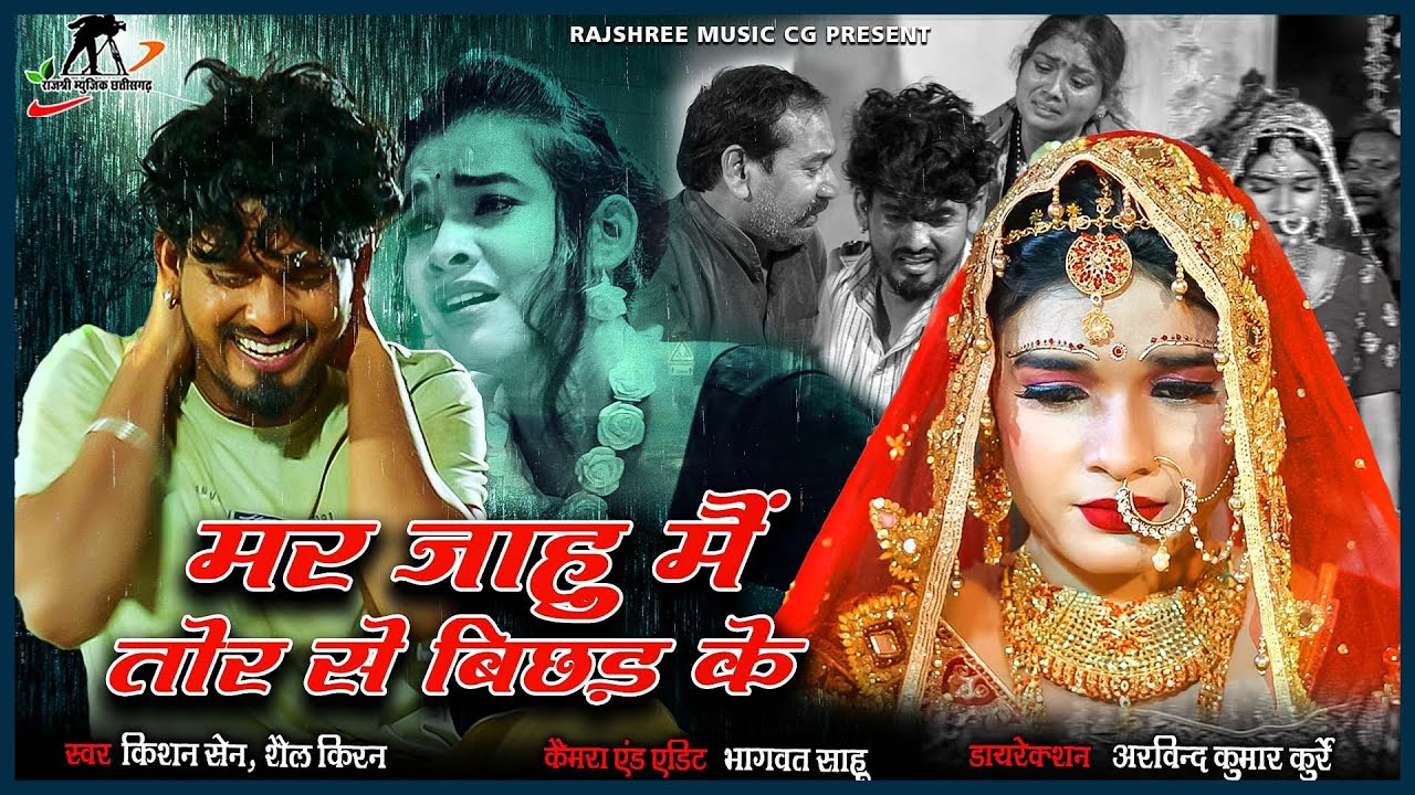 मर जाहु मै तोर से बिछड़ के II mar jahu mai II Singer - Kishan Sen & Shail Kiran I manzima sandil