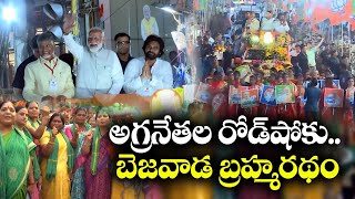 కూటమి జెండాలతో జనసంద్రమైన విజయవాడ |  PM Modi Road Show In Vijayawada