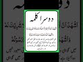 Dosra Kalma Urdu Translation دوسرا کلمہ اردو ترجمہ کے ساتھ Needsupport Dosra Kalma Urdu Translation دوسرا کلمہ اردو ترجمہ کے ساتھ Needsupport