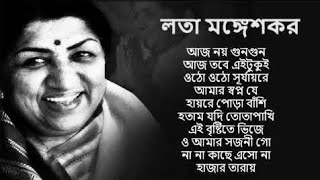 Best Of Lata Mangeshkar | Top Bengali Songs Of Lata Mangeshkar | লতা মঙ্গেশকর @siksha-updates