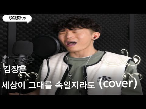 세상이 그대를 속일지라도 완성본