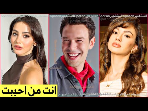 ليست يازجي هيلين كانديمير وايتاش شاشماز ابطال مسلسل انت من احببت القصه التفاصيل