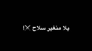 ضرب نار للصباح 🔫🔥
