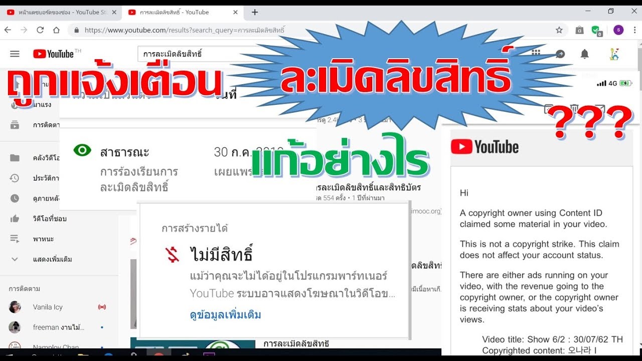 วิธีแก้ลิขสิทธิ์ youtube  2022  ถูกแจ้งเตือน !! ติดลิขสิทธิ์ แก้ยังไร ง่ายๆ ด้วย เครื่องมือ YouTube