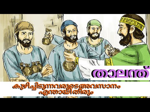 malayalam-christian-video-messages-2020-|-parable-of-the-talents-|-herald-irene-joy