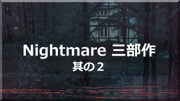 【DTM】【Nightmare 三部作 其の２】 [ Notion 6 + Orchestral Suite + Free VSTi ] フリー音楽素材