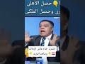 الفنان سامى العدل بيقسم أنه دورى موجه و فـ ـاسد 