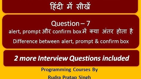 Ques-7 Diff between alert, prompt, confirm box | JavaScript Interview Question | Hindi Language