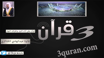 014 Surat Ibrahim  سورة إبراهيم تلاوة عبدالهادي الكناكري