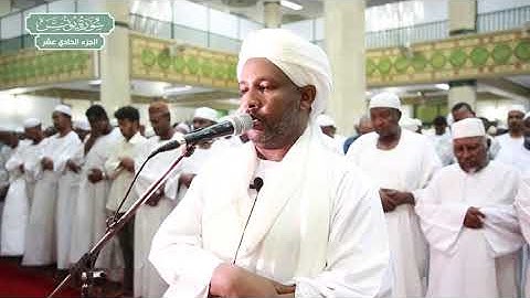 سورة يونس | بصوت الشيخ الزين محمد أحمد