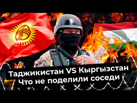 Кыргызстан под обстрелами Таджикистана: будет новая война? | Путин, ШОС и ОДКБ не помогут