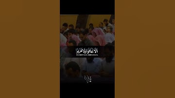 سورة فصلت /جامع الدخيل /رمضان 1434