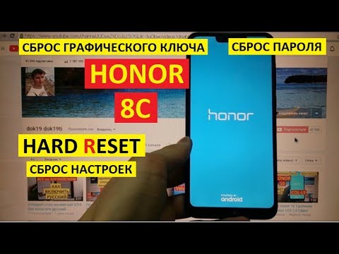 Honor 8C Hard reset Удаление пароля - YouTube
