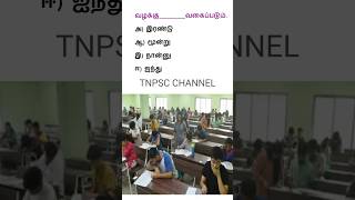 tnpsc group 4 exam in 2026 | tnpsc new syllabus in 2026 | tamil questions and answers | tnpsc exam
