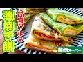 朝食やおやつにピッタリ♪薄焼餅ってなぁに？【業務スーパー】