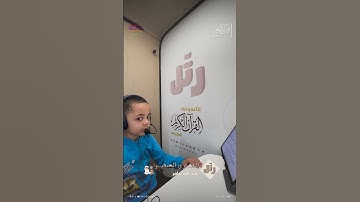 القارئ الصغير: عبدالله عامر | سورة الناس