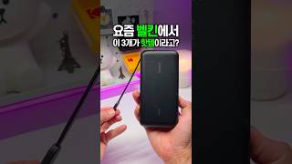 요즘 벨킨에서 핫한 신제품 3가지 써 봄!🙌🏻