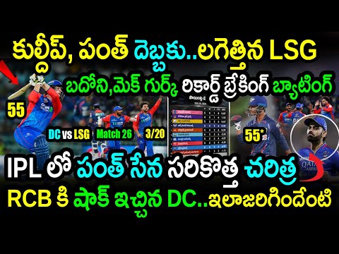 DC Won By 6 Wickets Against LSG In Match 26|LSG vs DC Match 26 Highlights|IPL 2024 Latest Updates