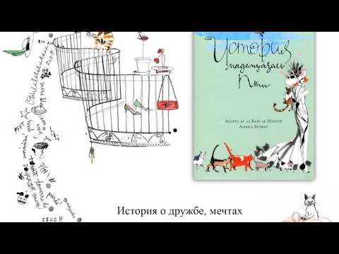 Андреа де ла Барр де Нантей "История мадемуазель Пти"