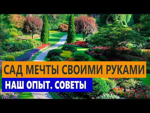 Самые красивые сады своими руками