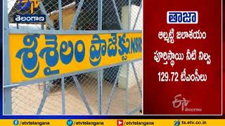 Srisailam Project  Nagarjuna project Filled with Heavy Inflow | Due to Heavy Rains