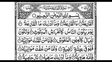 Surah Al Qariah | সূরা আল-কারিআহ | سورة القارعة | কিয়ামতের ভয়ঙ্কর দৃশ্য | Al Baraka Islamic Center