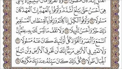 سورة الاسراء مكتوبة ترتيل بصوت القارئ الشيخ احمد بن علي العجمي رحمه الله