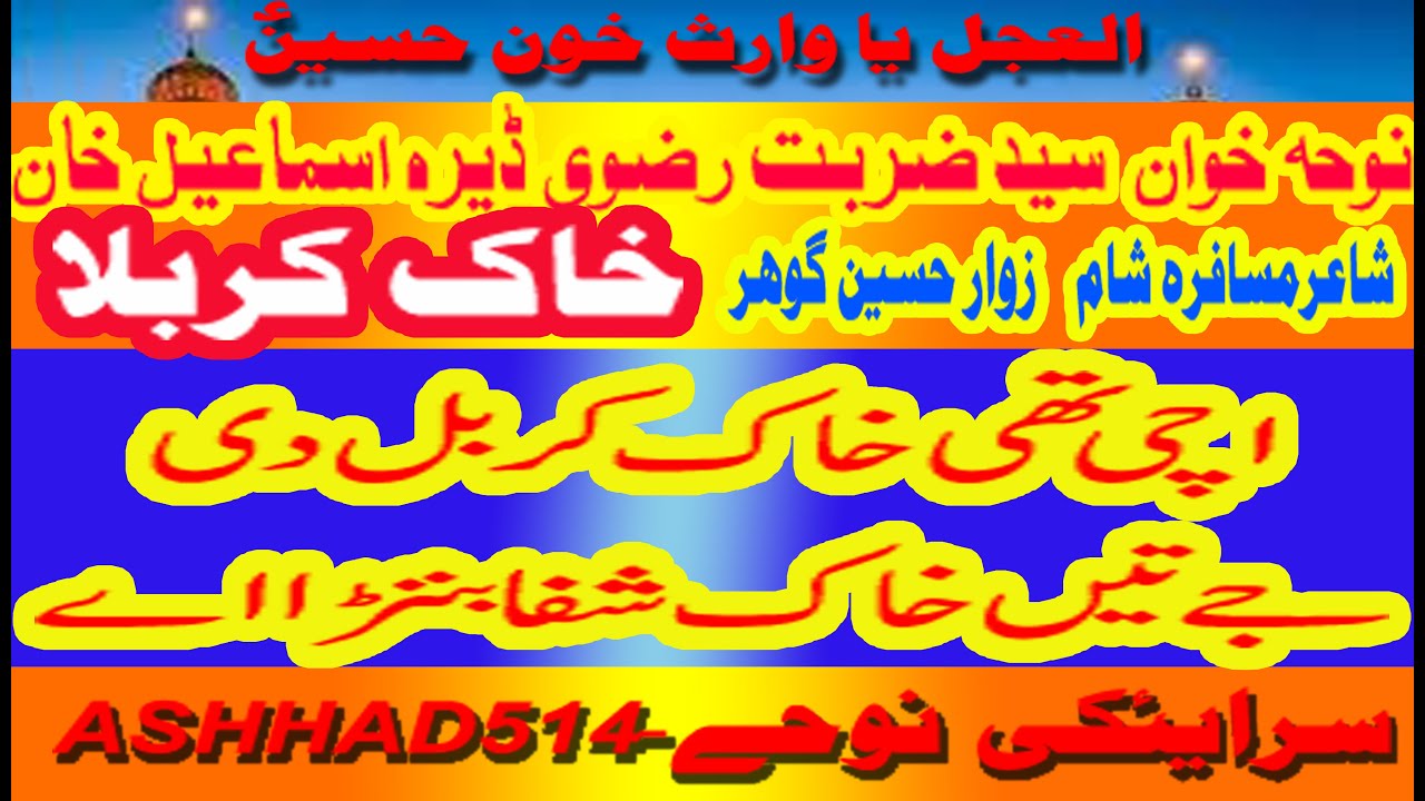 Uchi Thee Khak Karbal Dee II Zarbat Rizvi Nohay