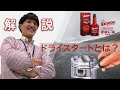 ●【紹介動画】次世代型エンジントリートメント（SX8000 ZELS)