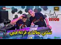   تمشي بطالبك قزانة فيني    شاب تيتو هاشمي