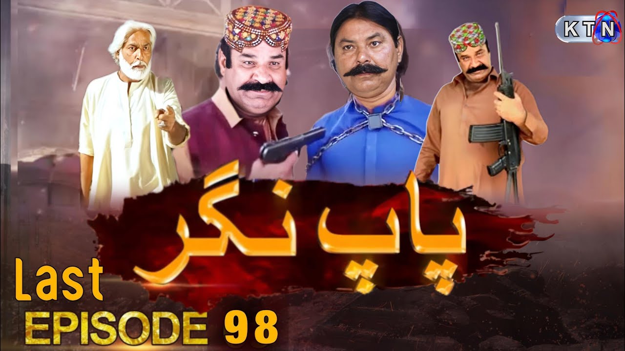 Pap Nagar Episode 98 Promo | Soup Serial | Pap Nagar Epi 98 Promo Pap Nagar Episode 99 Promo full HD