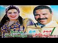 سهرة حية مع الفنان عمر أتيكي العقل إمزيي  