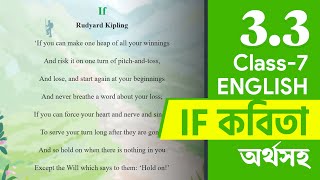 If Poem by Rudyard Kipling Bangla Meaning | Class 7 English Chapter 3.3 | Class 7 English Page 23