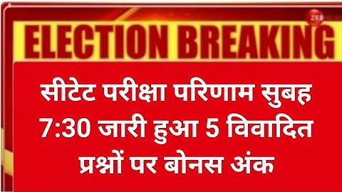 CTET Result 2024 Kaise Dekhe ? How to Check CTET Result 2024 December ? CTET Marksheet Download Link