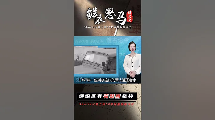 1967年，毛主席警卫员衣锦还乡，却遭村民嘲笑说他是“反面教材” - 天天要闻