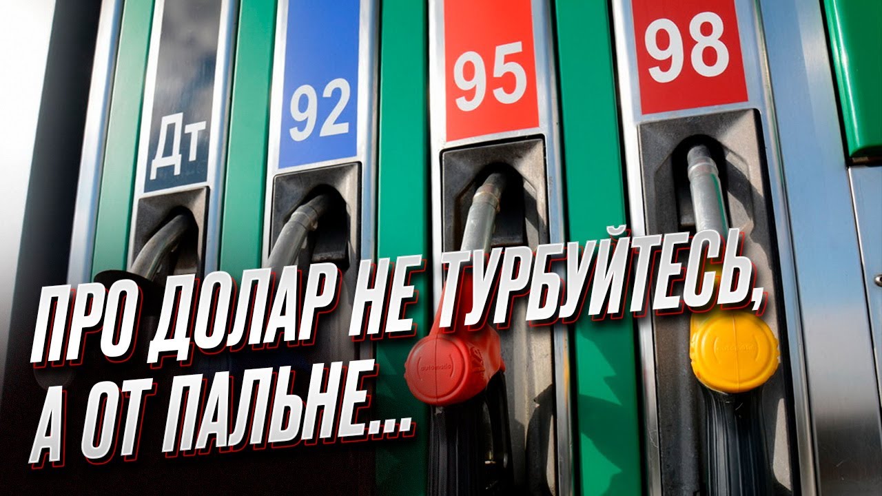 💵 Картельна змова пхає ціни на нафту ДОГОРИ - українці платитимуть ще більше?!