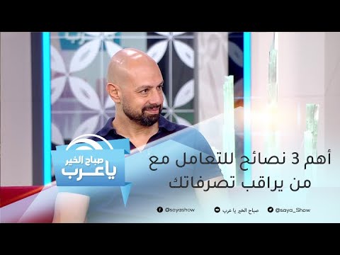 فيديو: ما هي نصيحة المراقب؟