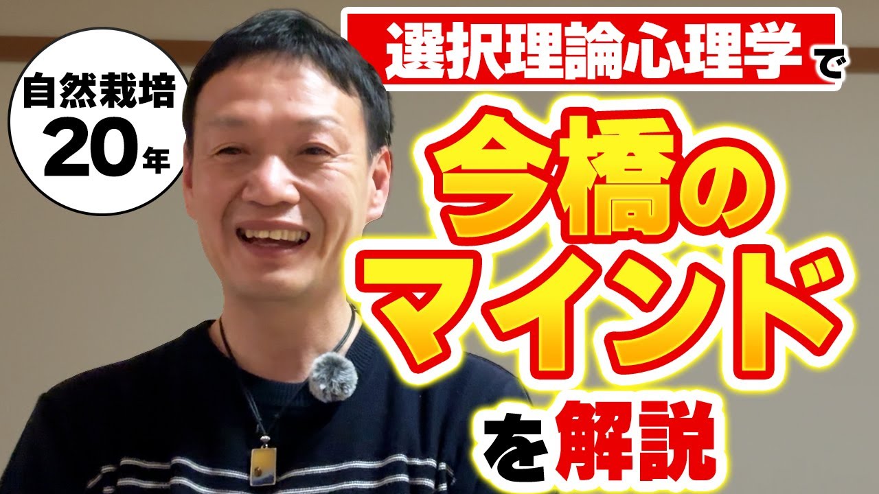 Natural Farming 344] Learn the mindset of natural farming from