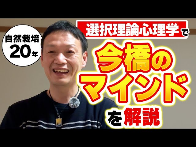 Natural farming自然栽培玄 腸活 バーナード ジェンセン 免疫力 Natural Farming 344] Learn the mindset of natural farming from