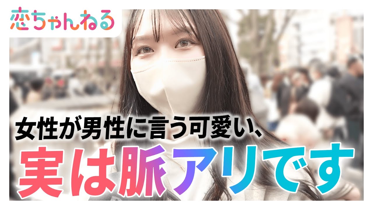 この男性「可愛い」と思う瞬間は？【タップル】