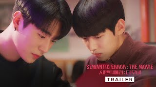 SEMANTIC ERROR: THE MOVIE | Main Trailer — In Cinemas 29 September