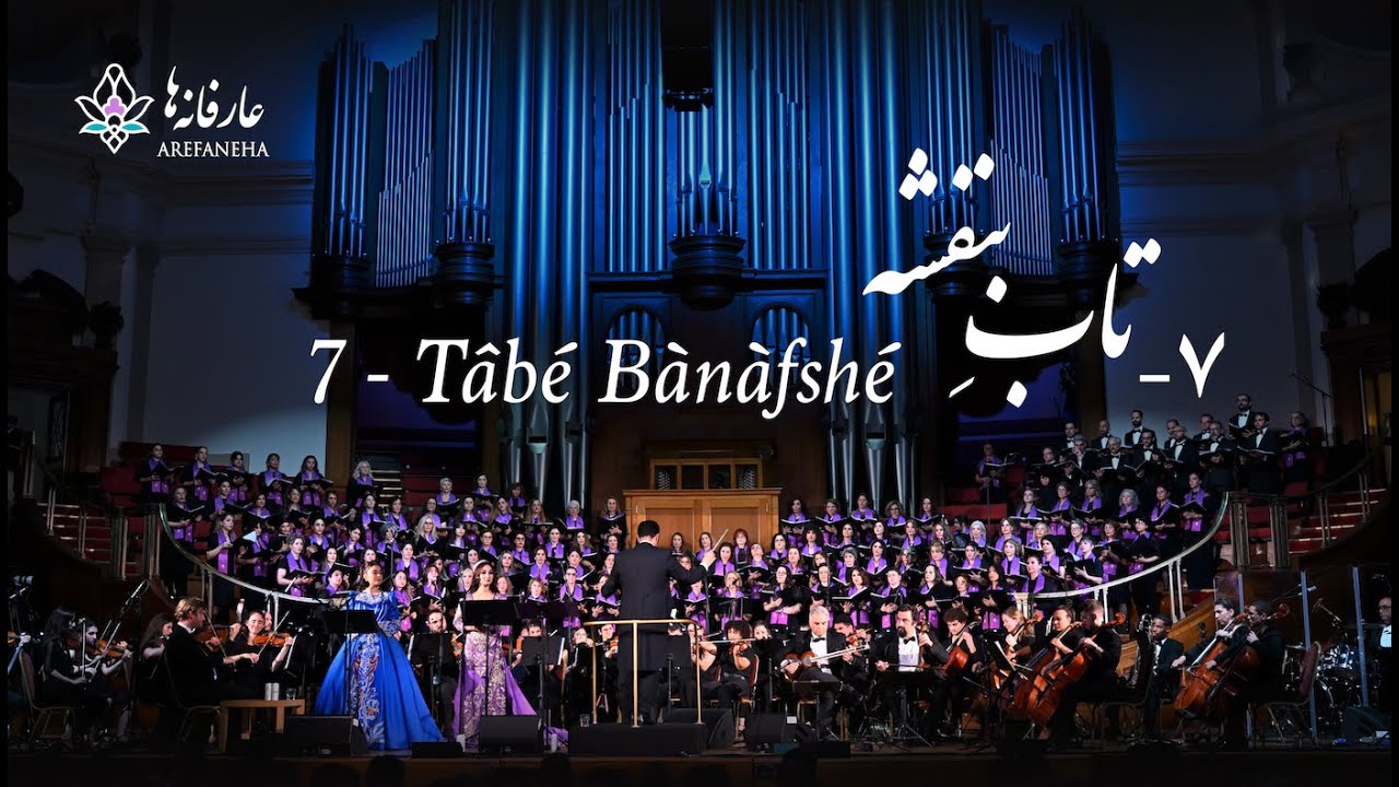 7. Tâbé Bànàfshé - تاب بنفشه - (Arash Fouladvand feat Mahdieh and Mehrnigori)