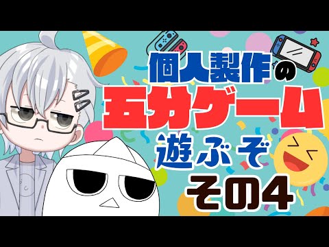 【5分ゲーム遊ぶ その4】五分間断章集結譚 👁👁【フリーゲーム】　　#フリゲー　 #おばぴたいむ