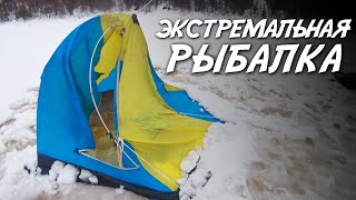 Экстремальная рыбалка